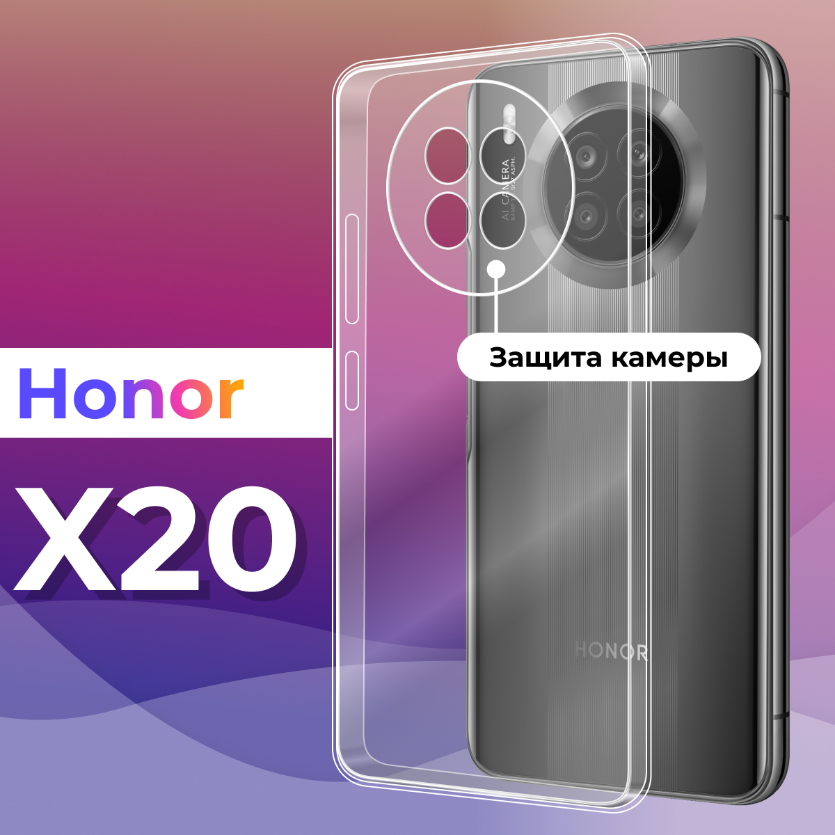 Тонкий силиконовый чехол для смартфона Honor X20 / Противоударный защитный чехол для телефона Хонор Икс 20с защитой камеры (Прозрачный)