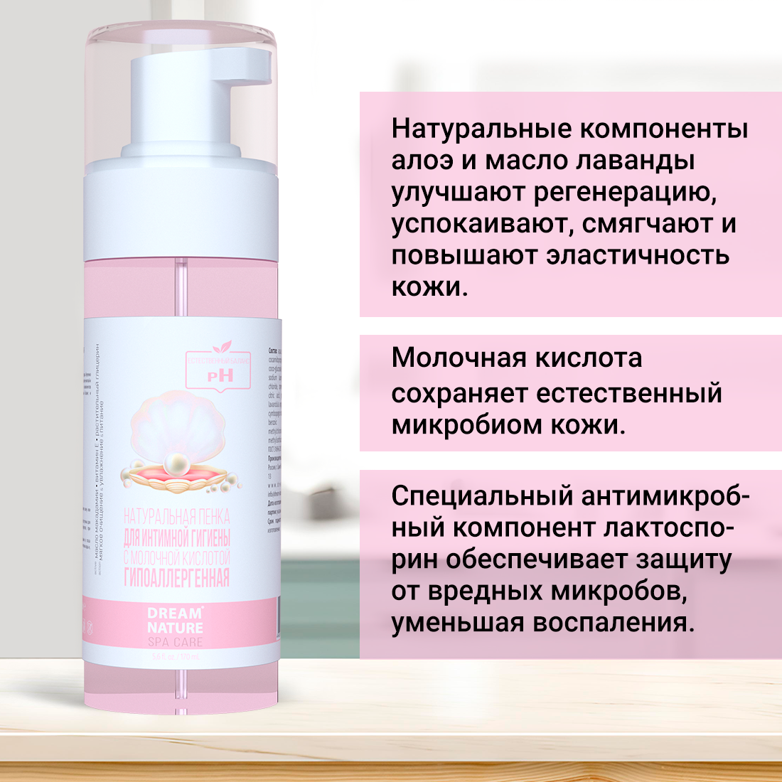 Пенка для интимной гигиены DREAM NATURE SPA&CARE, 170 мл