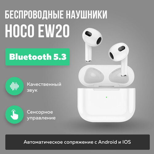 Беспроводные наушники Hoco EW20 белый 139900₽