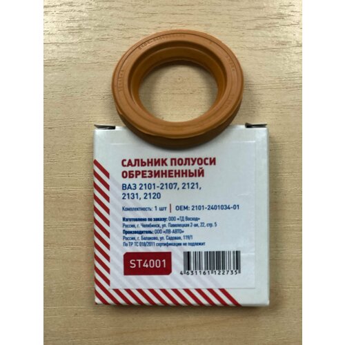 Сальник полуоси ВАЗ 2101 оранжевый ST SUPPORT TECHNOLOGY ST4001 | цена за 1 шт