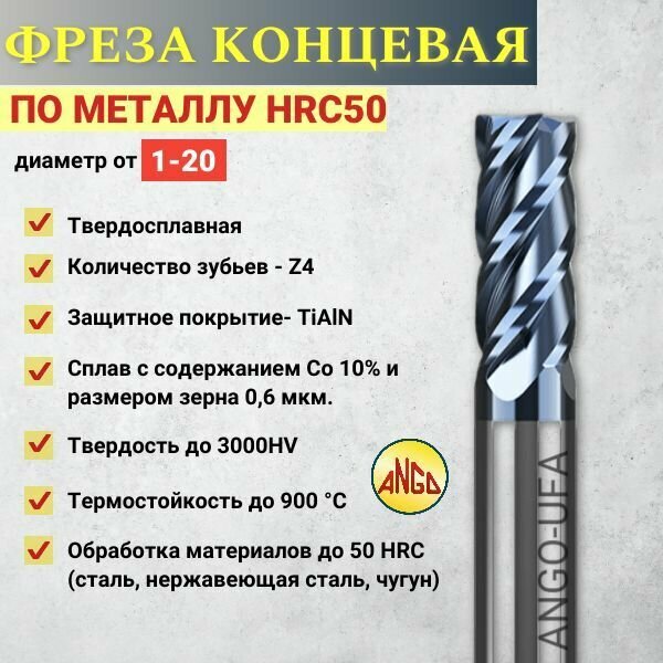 Фреза Твердосплавная Концевая / Набор 2 шт/ 3 х8х4х50 мм Z4 металлу Монолитная HRC45 WC