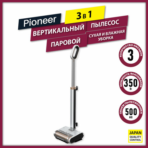 Вертикальный паровой пылесос 3 в 1 VC464S Pioneer с высокотемпературной стерилизацией 1550 Вт 1199000₽