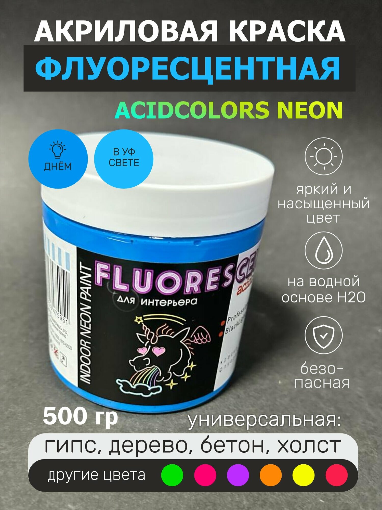фото Краска AcidColors FLUORESCENT NEON акриловая Флуоресцентная художественная, красная
