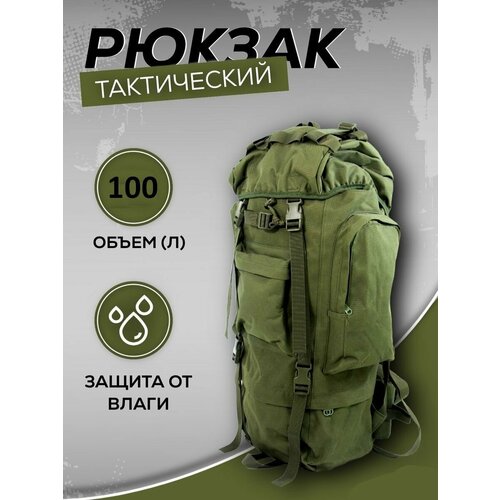 Рюкзак тактический 100+10 л