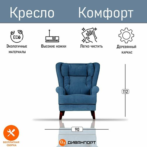 Кресло Комфорт