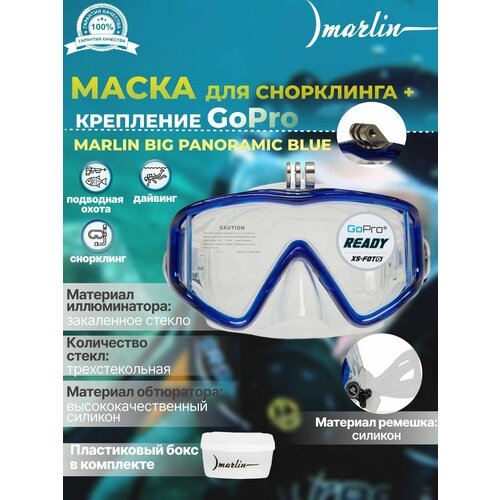 Маска для плавания MARLIN BIG PANORAMIC Blue крепление для экшн-камеры 5048₽