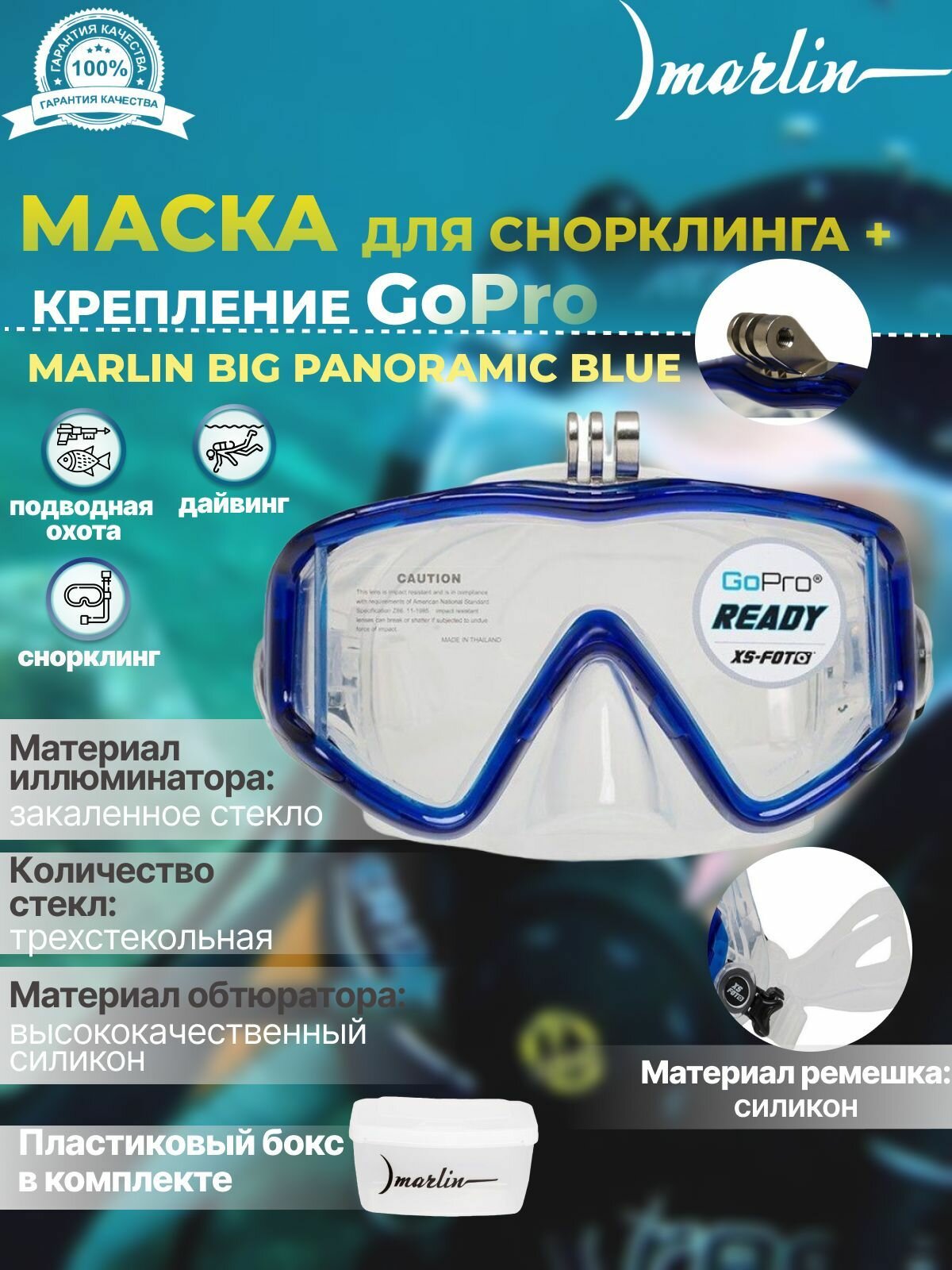 Маска для плавания MARLIN BIG PANORAMIC Blue + крепление для экшн-камеры