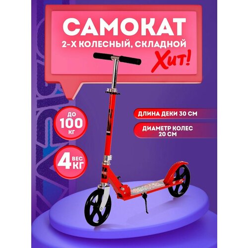 Самокат двухколесный для детей трюковый подростковый 3399₽
