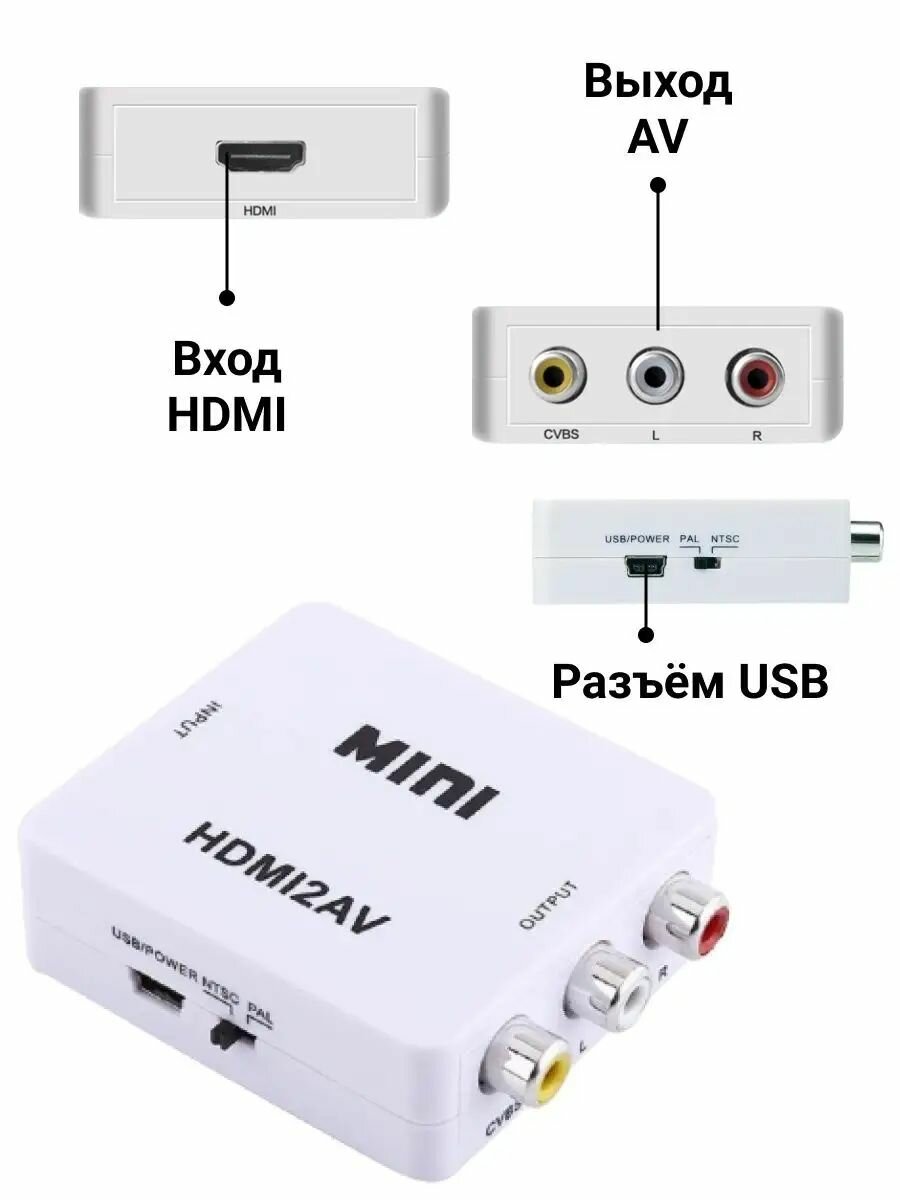 Конвертер переходник из HDMI в AV адаптер видео RCA белый