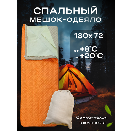 Спальник одеяло 2в1 размер 180х72 см 409900₽