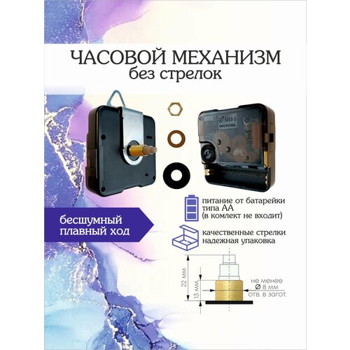 Механизм настенных часов