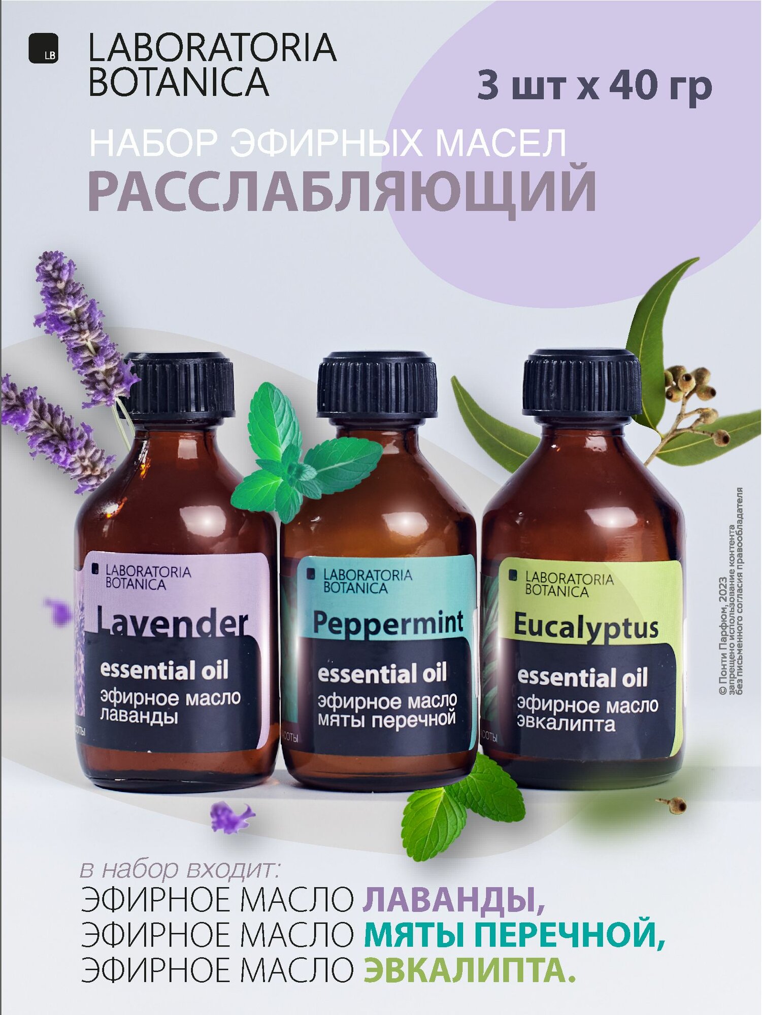 Набор натуральных эфирных масел, 3 шт, для ароматерапии, для диффузора и ароматизации помещений, для бани и сауны, для массажа, для ванны, для ингаляций