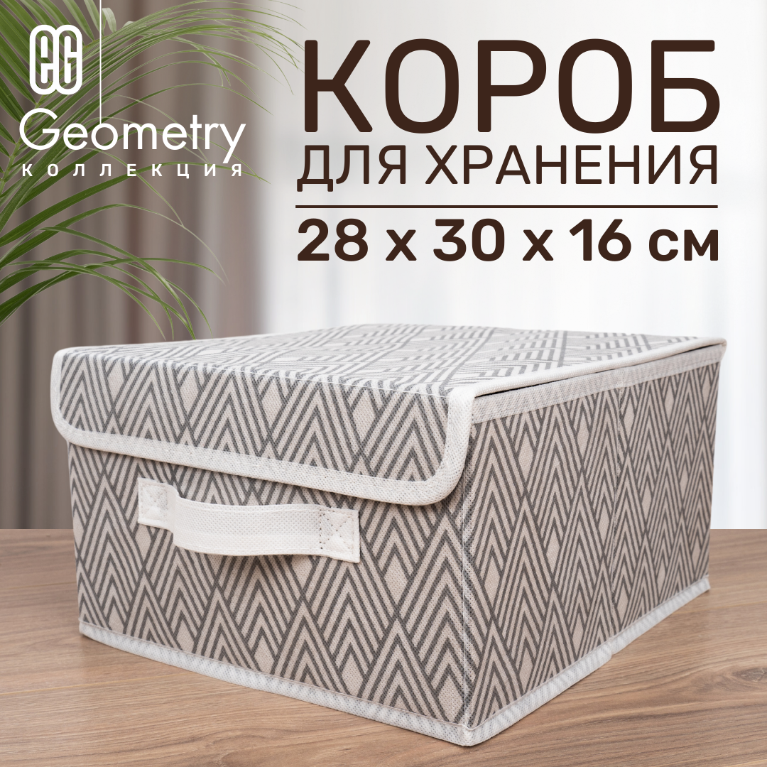 ЕГ Geometry Короб 30х30х30 см