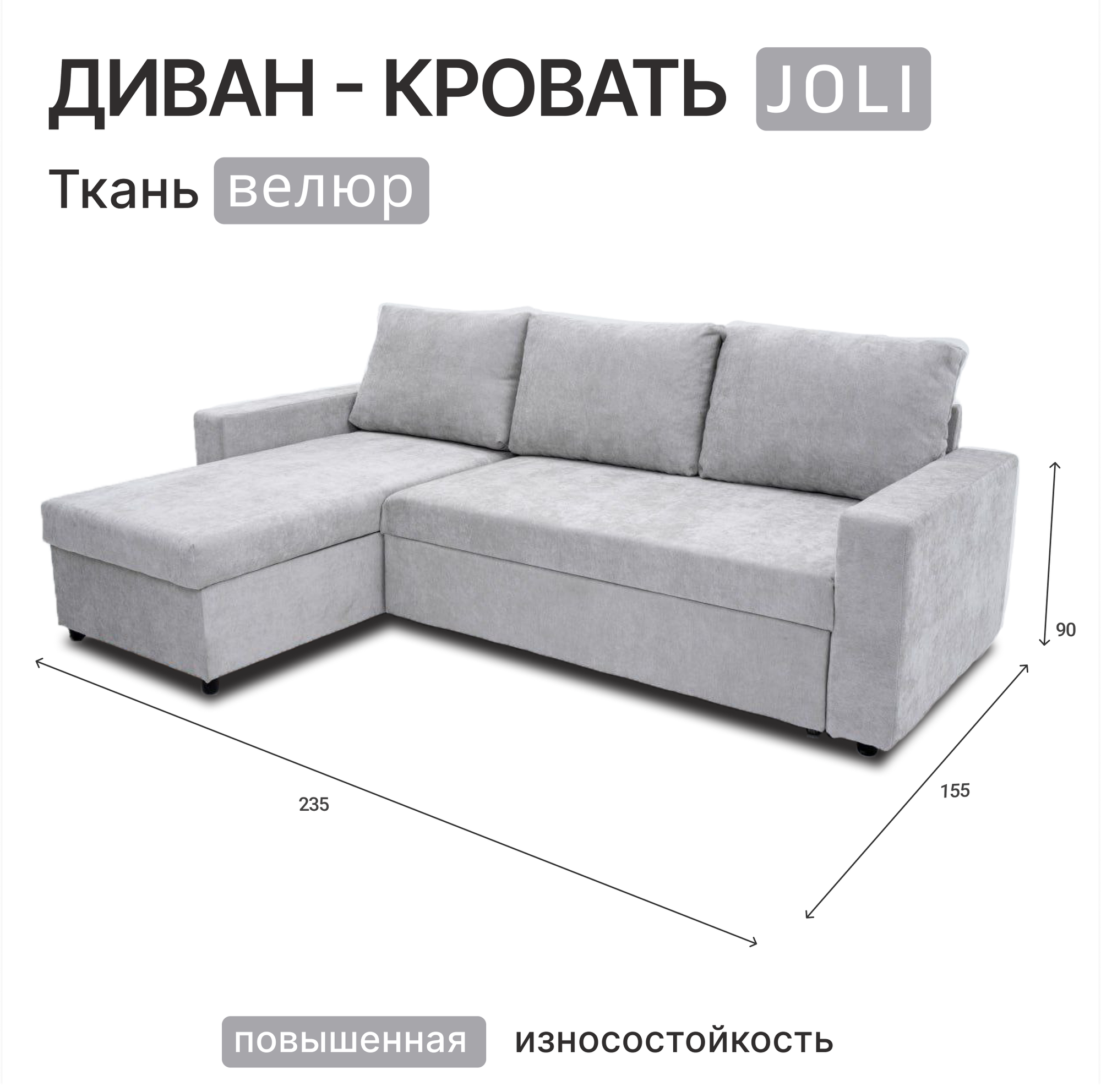 Угловой диван-кровать "Joli" Серый. Легко чистить. Угол универсальный.
