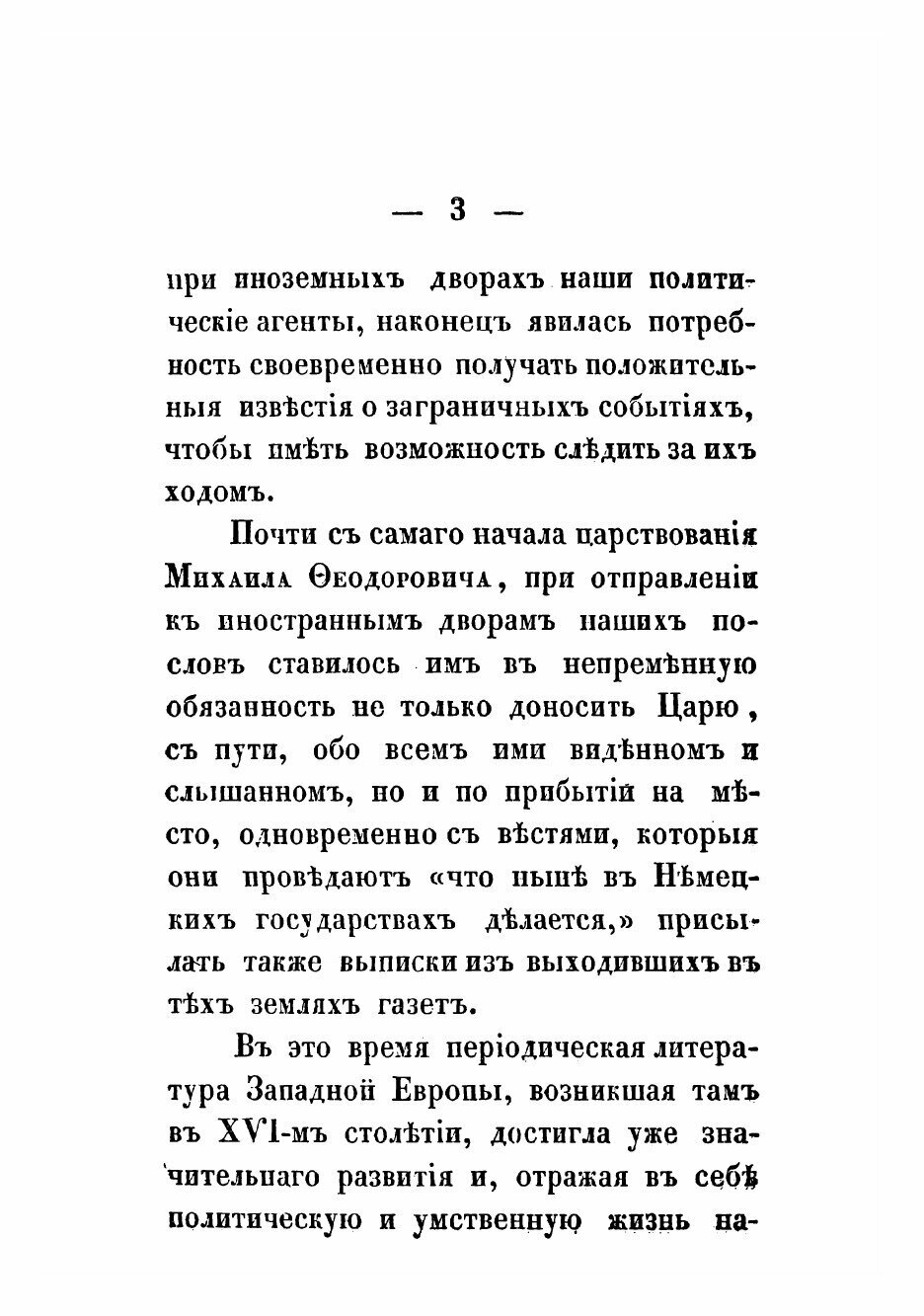 Книга Первые русские Ведомости, печатавшиеся в Москве в 1703 году - фото №6