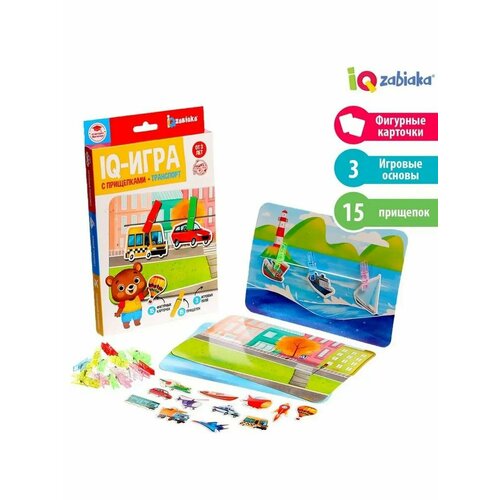 IQ- игра с прищепками 