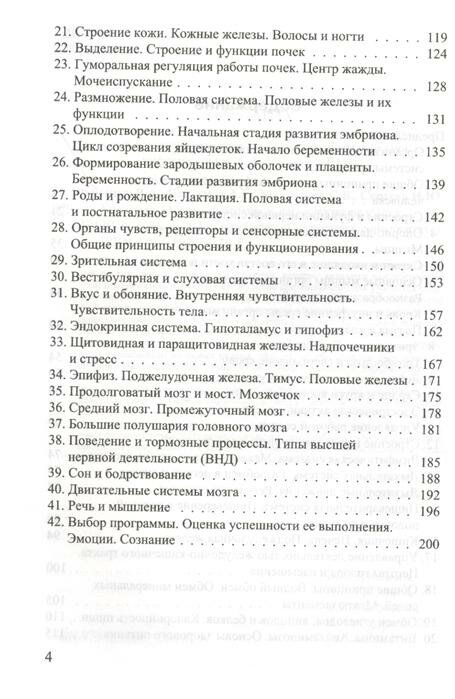 Биология. Основы анатомии и физиологии человека - фото №3