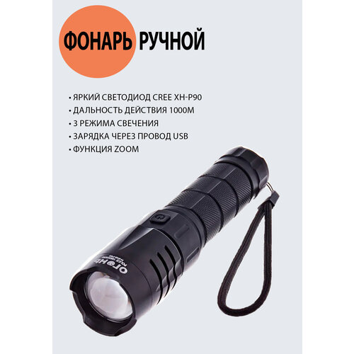 Ручной аккумуляторный светодиодный фонарь Н-849-P90 фонарь светодиодный ручной аккумуляторный h 792 p90