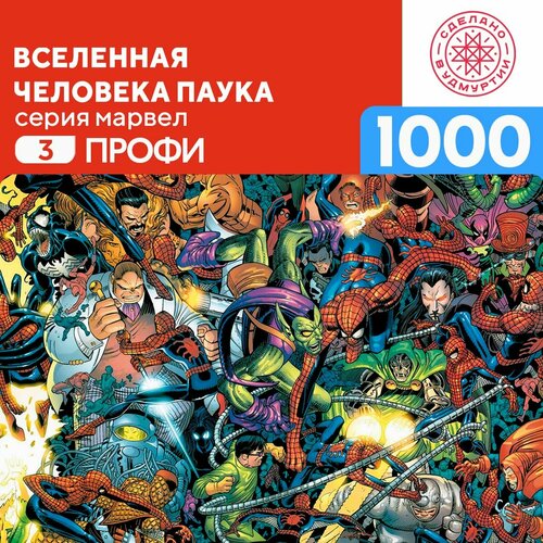 Пазл Вселенная человека паука 1000 деталей Профи