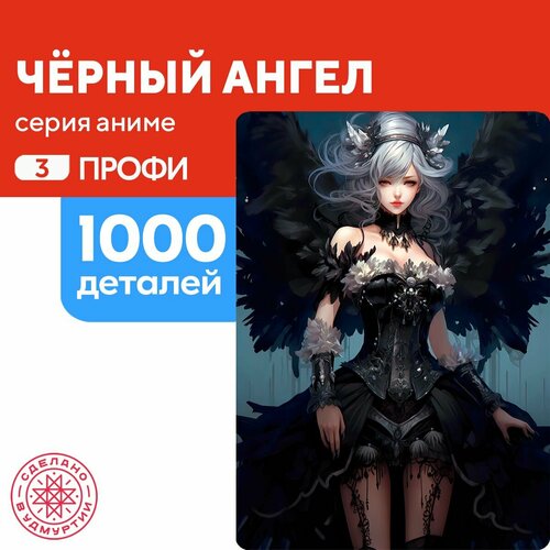 Пазл Черный ангел 1000 деталей Сложность Профи
