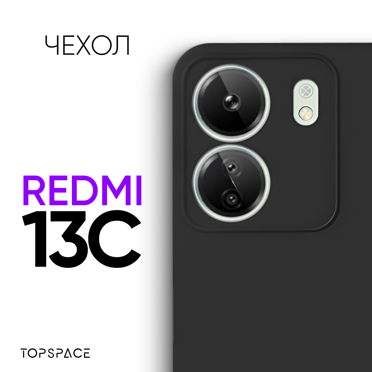 Черный чехол №80 для Xiaomi Redmi 13C / противоударный матовый black бампер клип-кейс с защитой камеры на Ксиоми Редми 13Ц