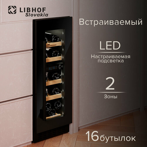 Винный шкаф Libhof CXD-16 вместимостью 16 бутылок встраиваемый винный шкаф 22 50 бутылок libhof libhof cxd 28 white