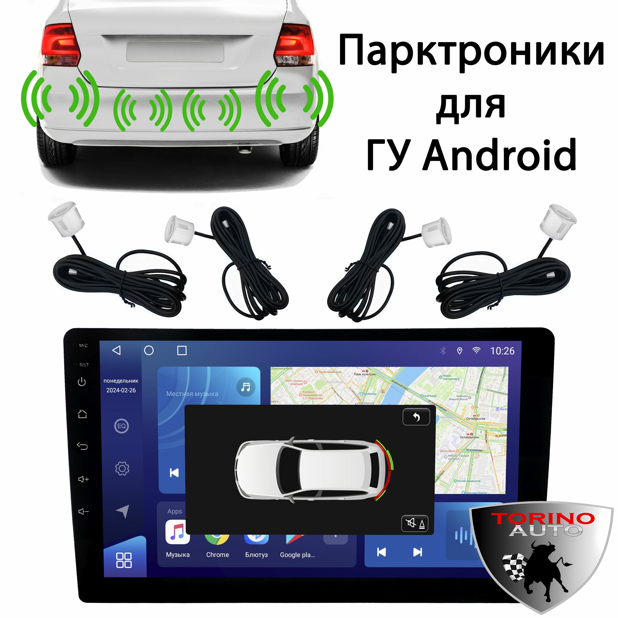 Парктроники цифровые задние для Android магнитол белые / Парковочный радар задний для головных устройств Android