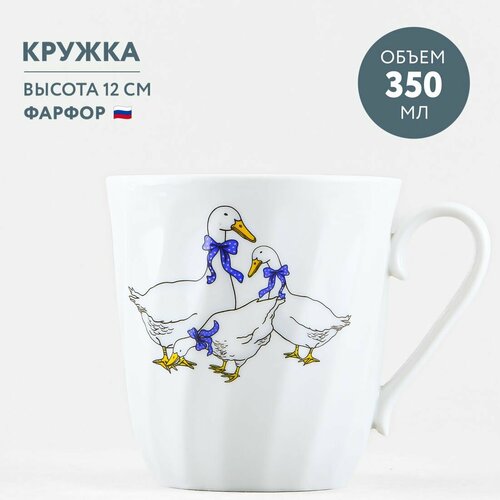 фото Кружка для чая и кофе 350 мл дулевский фарфор гуси новые дулёвский фарфор