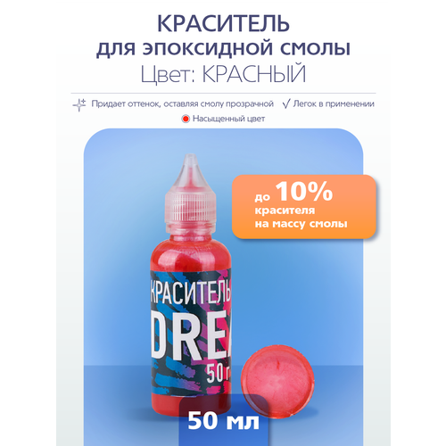 краситель для эпоксидной смолы poly max dream салатовый 50 гр Краситель для эпоксидной смолы Poly Max Dream красный 50 гр.