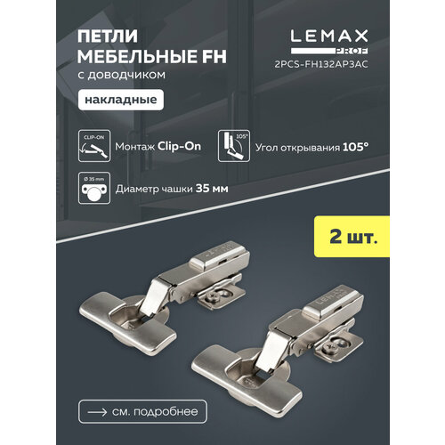 Мебельная петля накладная Lemax Prof FH с доводчиком/ Комплект 2 шт. для корпусной мебели / Комплект с крепежом