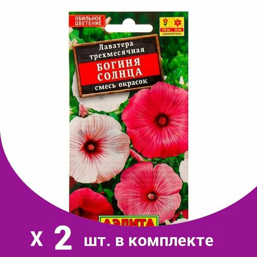 Семена цветов Лаватера 'Богиня солнца', смесь окрасок, О, 0,3 г (2 шт) семена цветов лаватера богиня солнца смесь окрасок о 0 3 г 6 упак