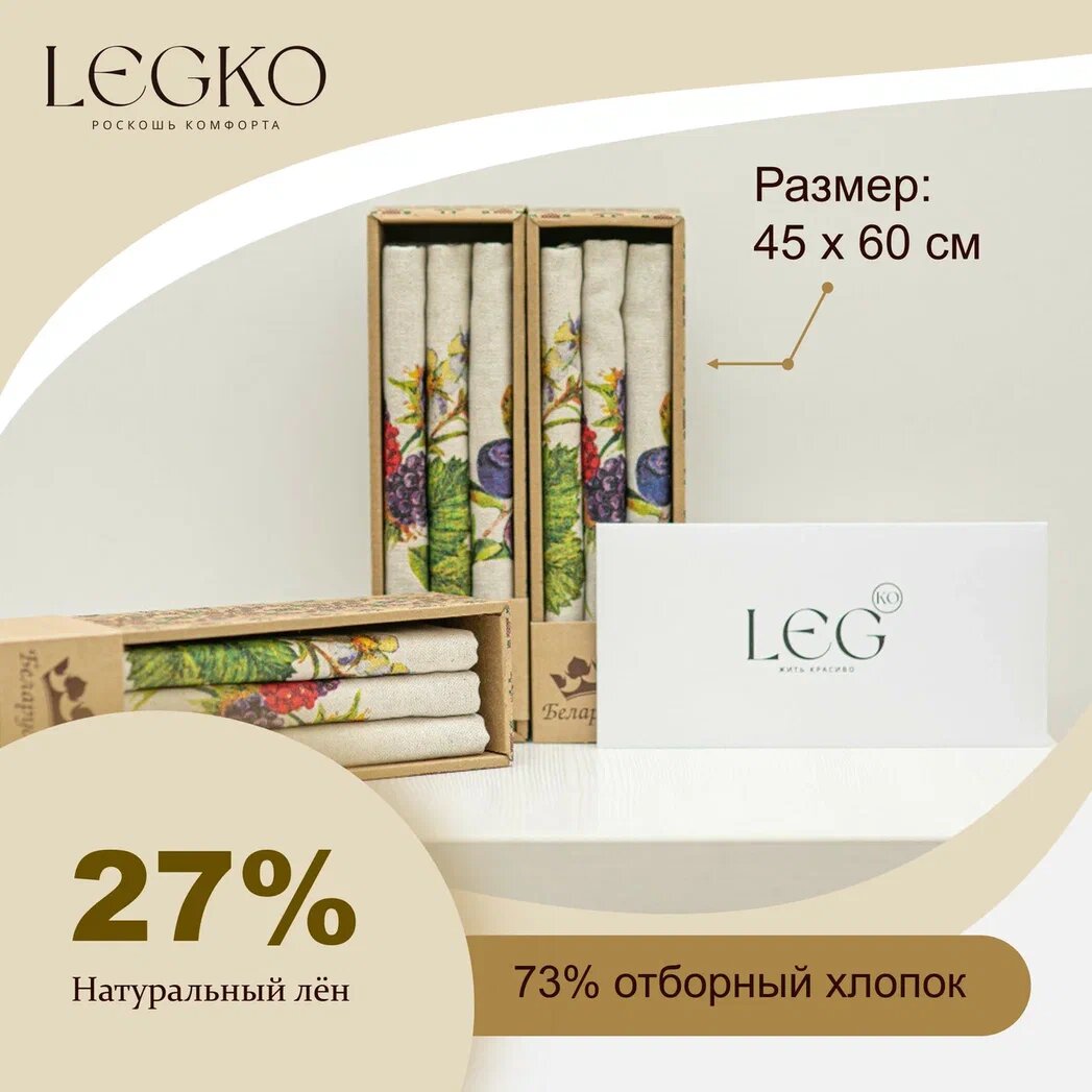 фото Набор кухонных льняных полотенец в подарочной коробке Лесные ягоды