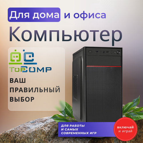 Изображение товара Системный блок TopComp MG 51990961 AMD Ryzen 5 5500 /Amd A520 /8 Гб /SSD240 Гб /HDDотсутствует /NVIDIA GeForce RTX 3050 /Windows 10 pro
