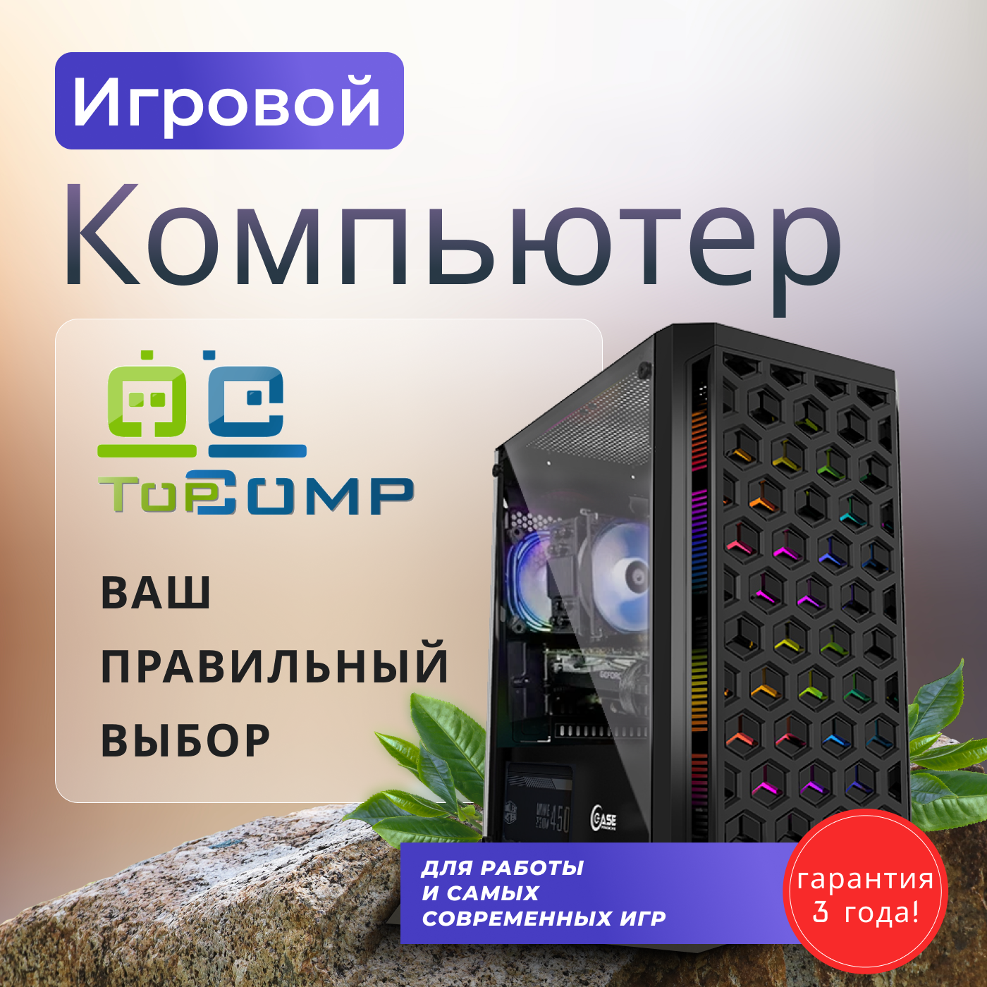 Игровой ПК TopComp MG 51986508 (Intel Core i5 2400 3.1 ГГц, RAM 16 Гб, 240 Гб SSD, NVIDIA GeForce RTX 3060 8 Гб, Без ОС)