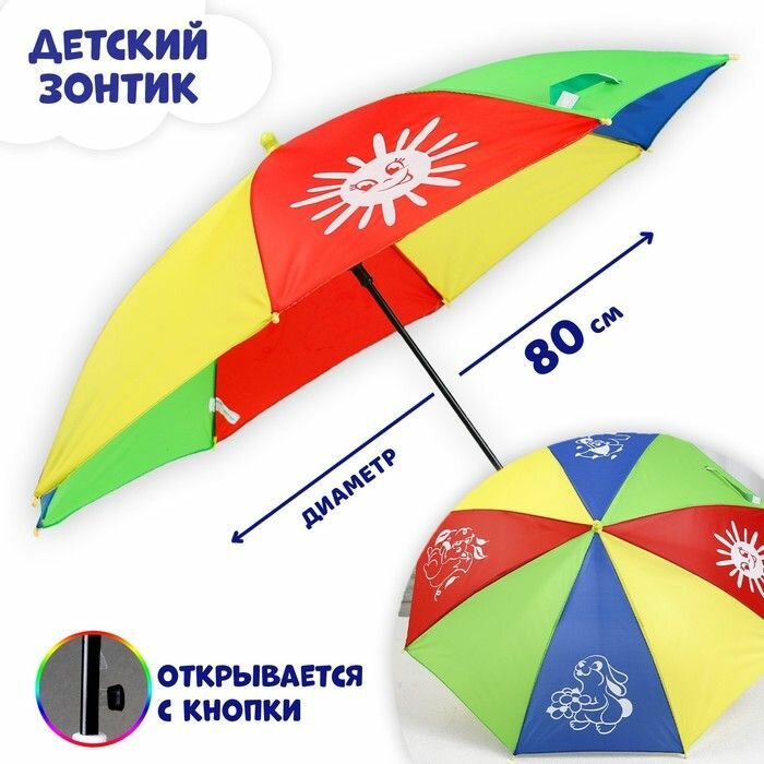 Зонт мультиколор 