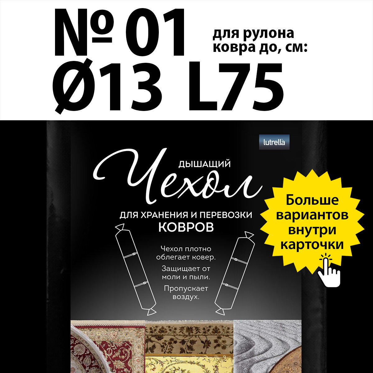 фото Чехол для хранения и перевозки ковров Lutrella, для рулона ковра диаметром до 13 см
