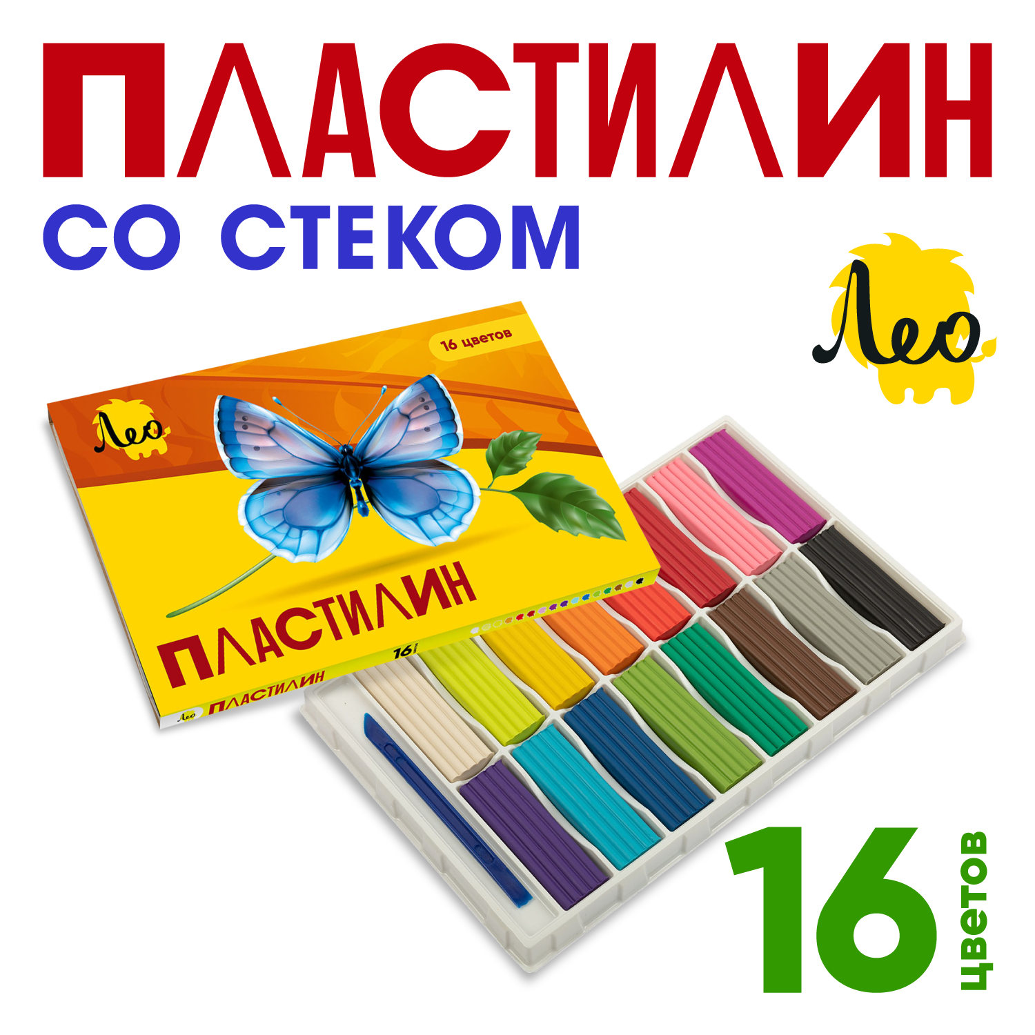 Набор пластилина ЛЕО "Ярко" классический, 16 цветов, для лепки и детского творчества, стек, 320 г. LBMC-0116