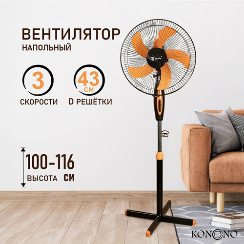 KONONO Вентилятор напольный бесшумный для дома с 3 скоростями 50W 225000₽
