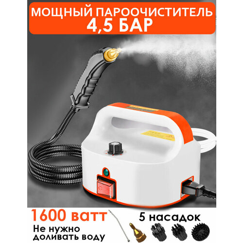 Пароочиститель ручной мощный 45 бар для дома 500000₽