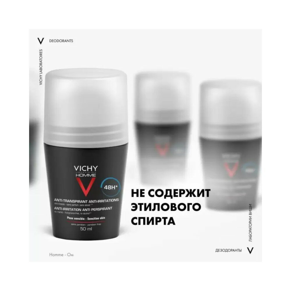 Дезодорант Vichy (Виши) антиперспирант для чувствительной кожи Homme 48 ч. 50 мл L'Oreal Vichy - фото №11