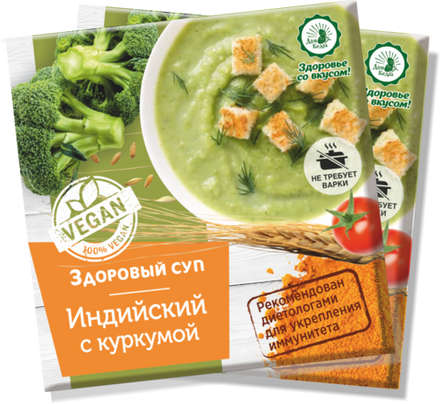 Суп "Индийский" с куркумой (не требующий варки) , 30гр