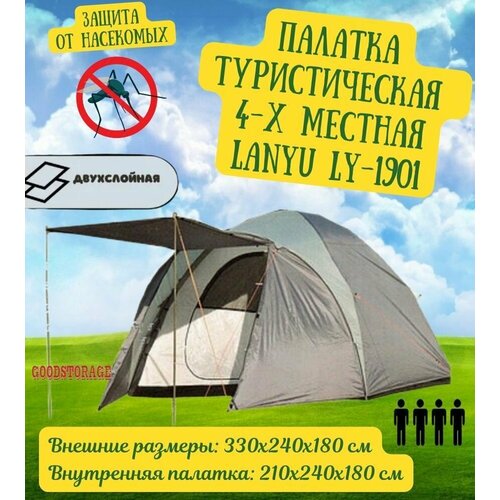 Палатка туристическая 4-х местная LANYU LY-1901 палатка автомат 2 х местная туристическая lanyu ly 6003