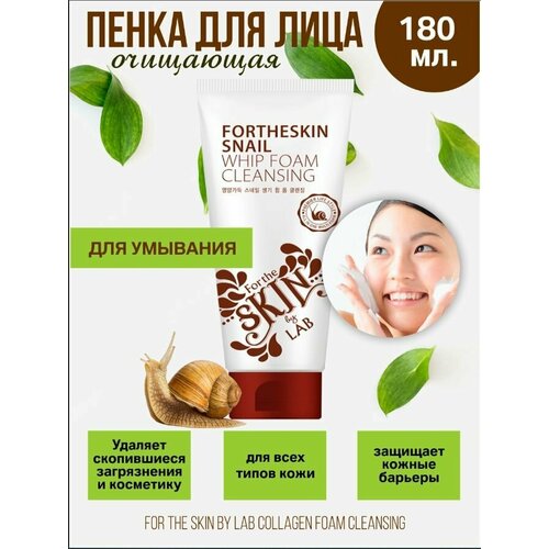 FORTHESKIN Пенка для умывания с улиткой. SNAIL WHIP FOAM CLEANSING.