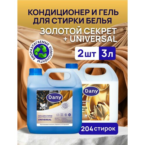Гель для стирки белья универсальный Dany 