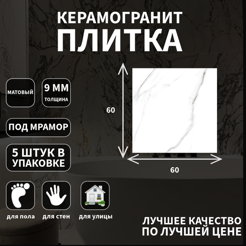 Керамогранитная плитка Kerranova K-2020, коллекция: Bitik, эффект мрамор, поверхность: матовый 60x60x9