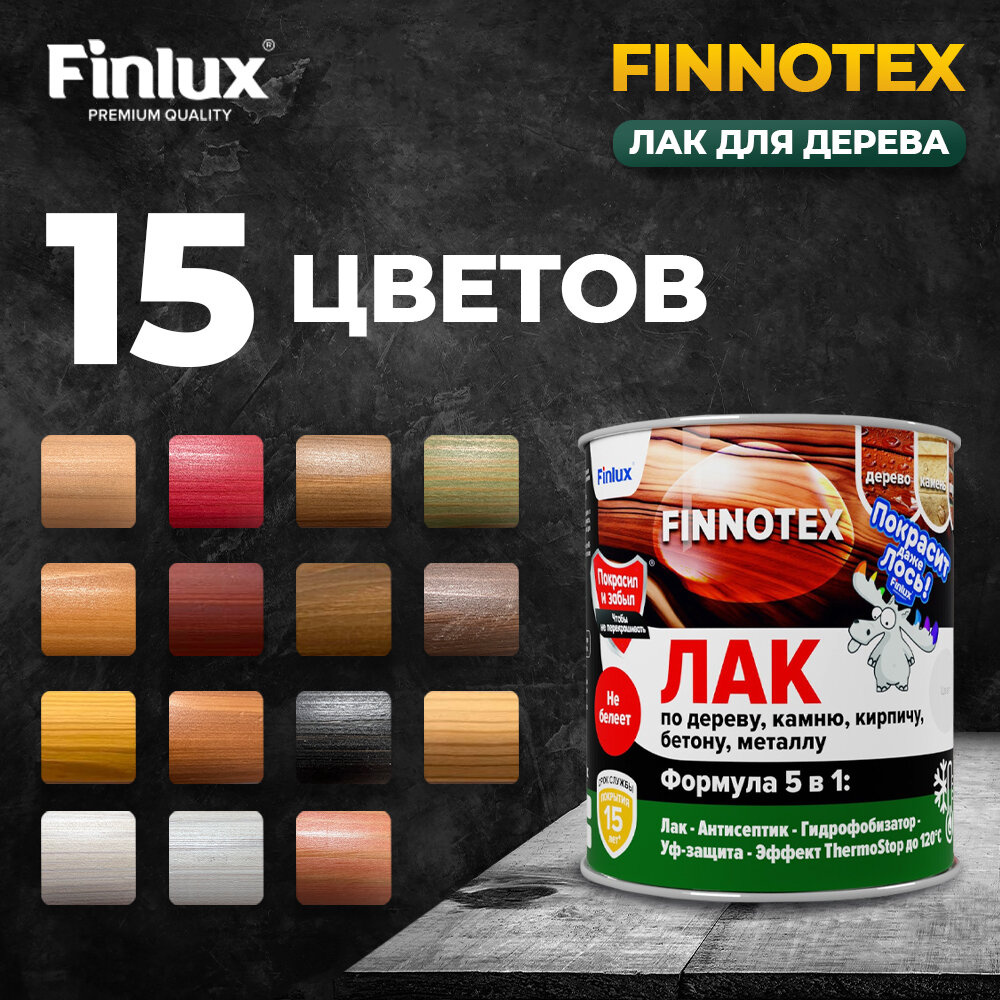 Finlux F-973 "FINNOTEX" акриловый лак для дерева декоративный полуглянцевый, дуб.