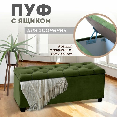 фото Пуф банкетка в прихожую с ящиком для хранения классик, пуф в прихожую с ящиком, в спальню, для обуви, обувница, обивка вельвет оливковый, ами мебель, беларусь ami