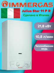 Газовая колонка Immergas Julius Star 11 P R