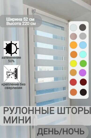 Рулонные шторы день ночь ширина 52, высота 220 см, серые жалюзи на окна Зебра для кухни, спальни, детской, на балкон