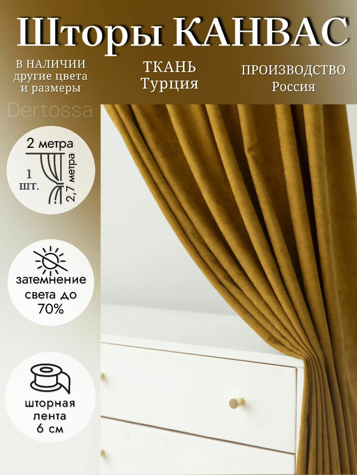 фото Штора Канвас 200х270